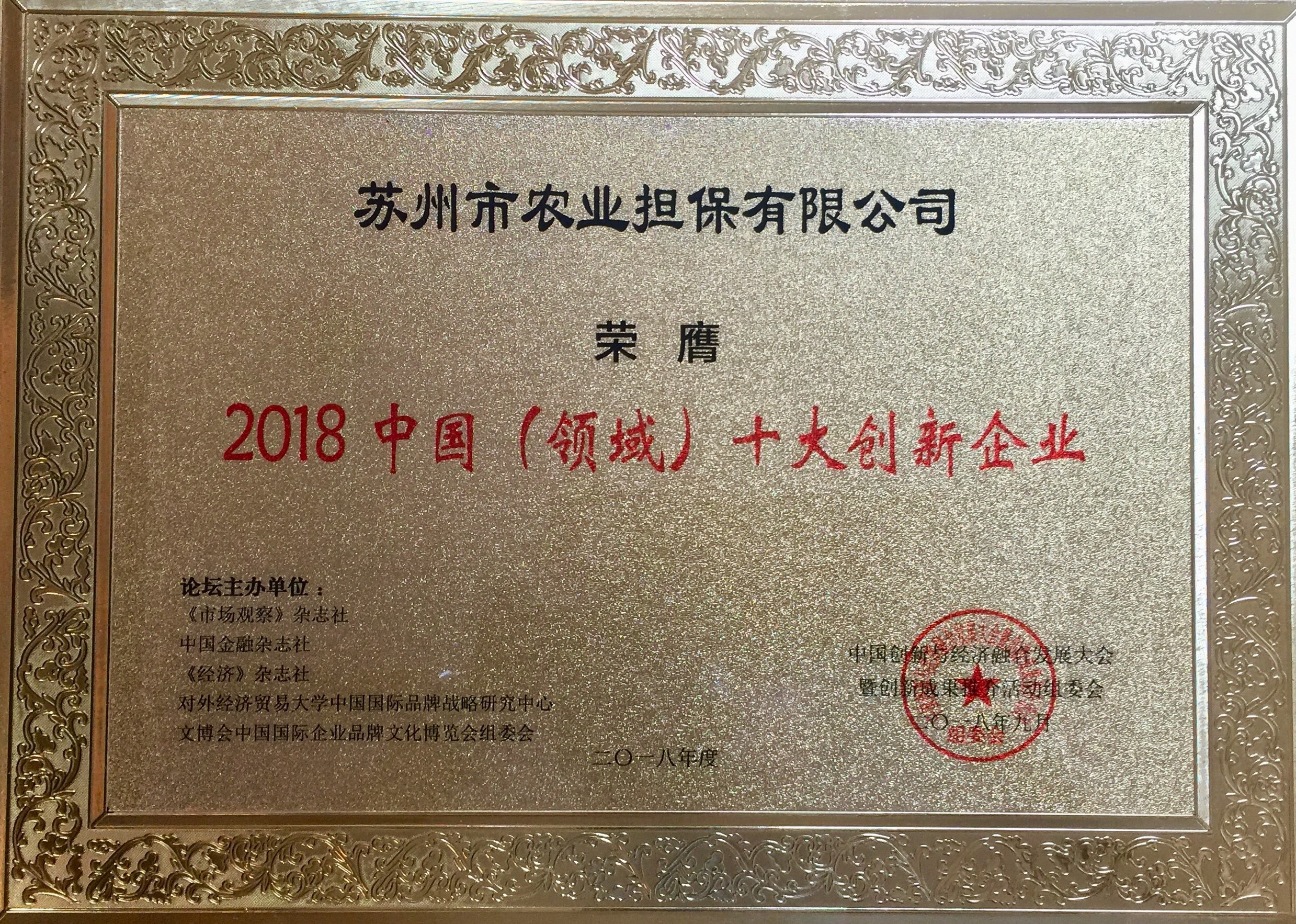 十大創(chuàng  )新企業(yè).png